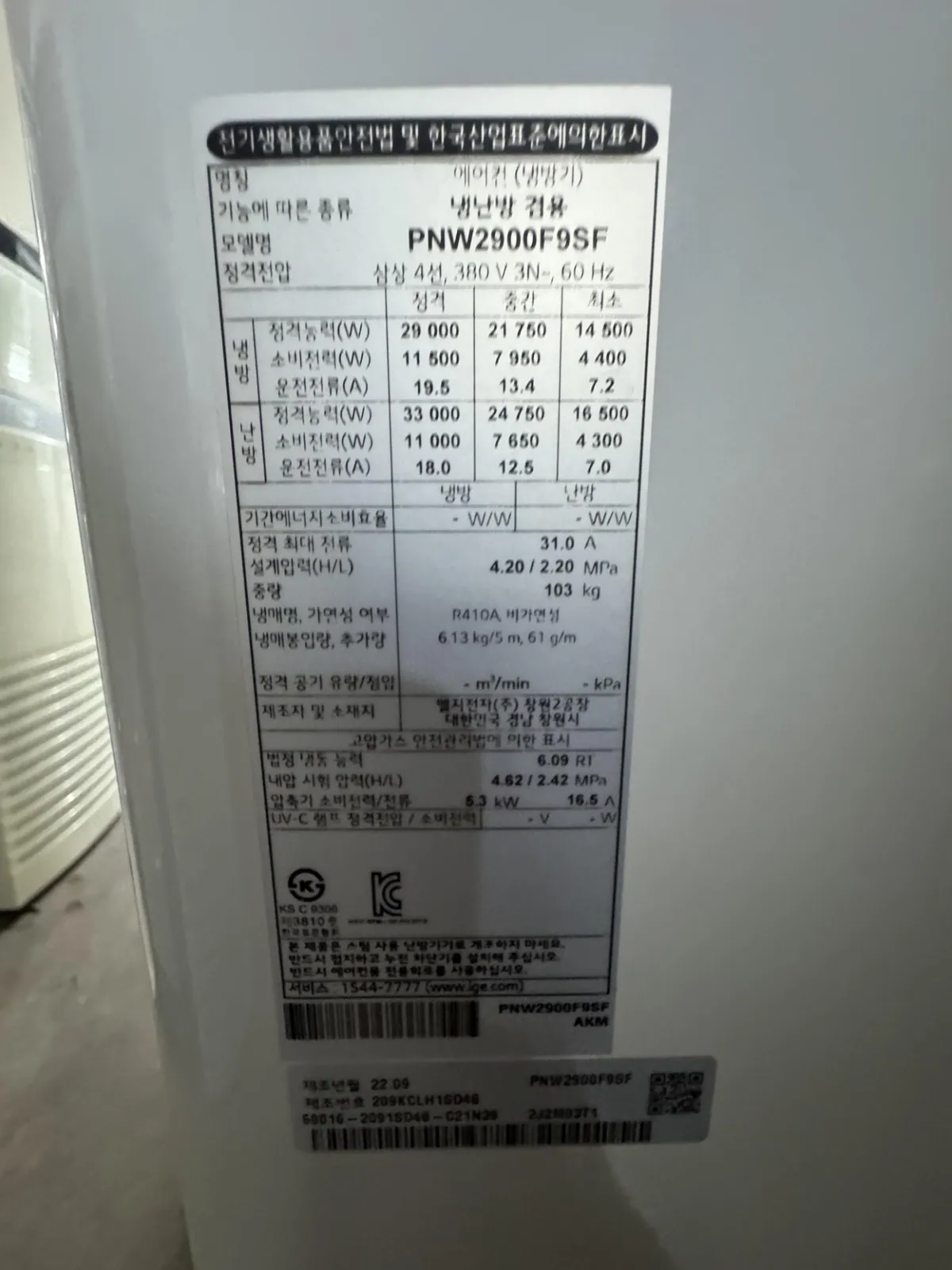 [중고] LG 80평 스탠드 인버터 냉난방기(2022년) PNW2900F9SF 상세 설명 2
