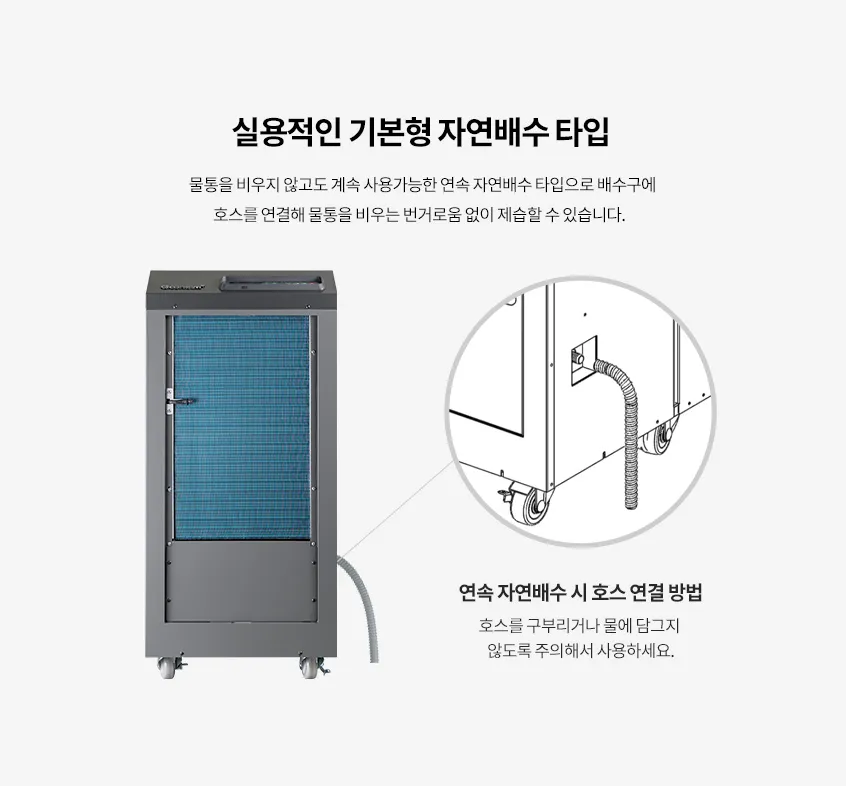 산업용 이동식제습기 290평 290L 자연배수형 상세 설명 40