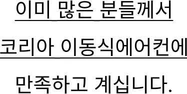 이동식에어컨(3구/16평) 상세 설명 38