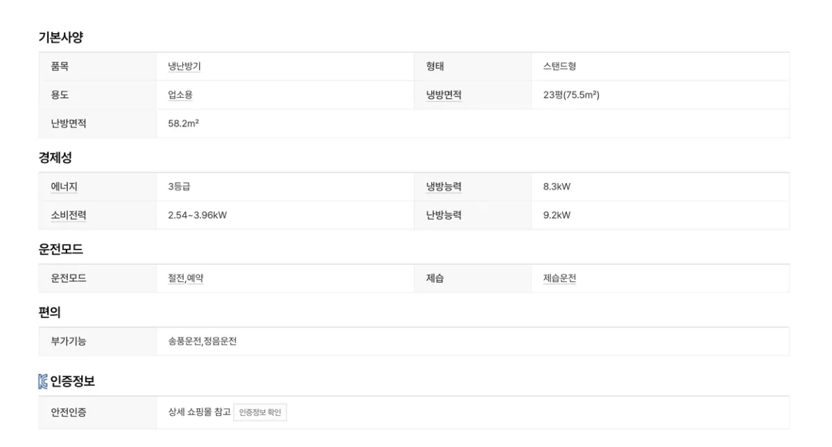 [중고] 삼성 23평 스탠드 인버터 냉난방기(2022년) AP083RNPPBH1 상세 설명 4