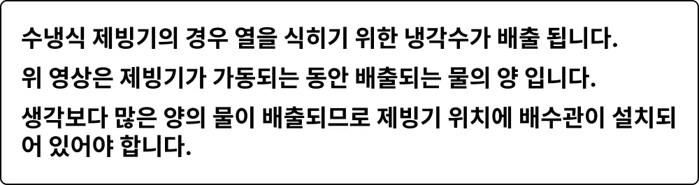 중형 제빙기 WIC-200 / 웰템 상세 설명 8
