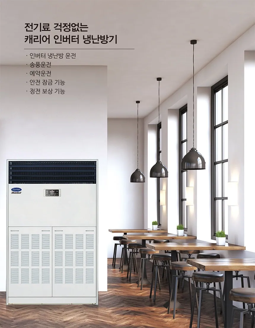 60평 인버터 냉난방기 상세 설명 2