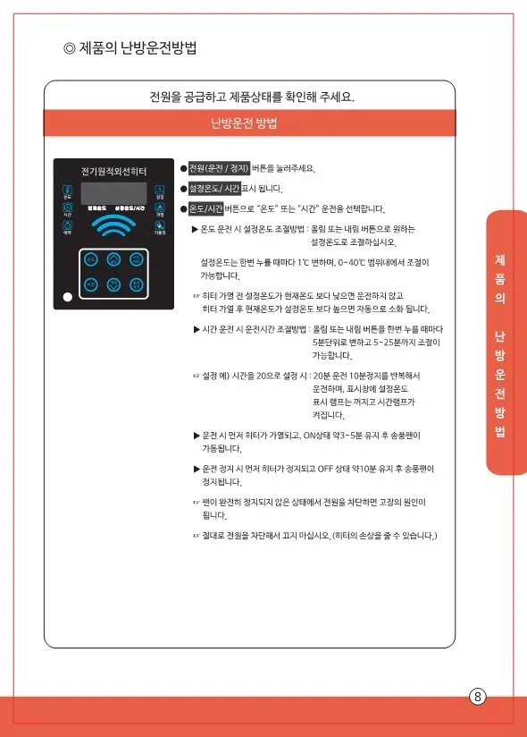 33평 전기히터 상세 설명 9