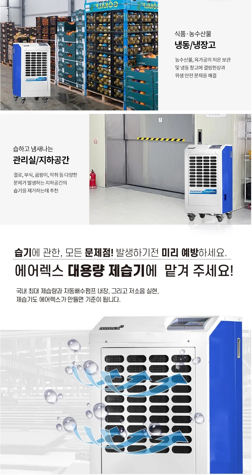 산업용제습기(100~180평형) 상세 설명 8