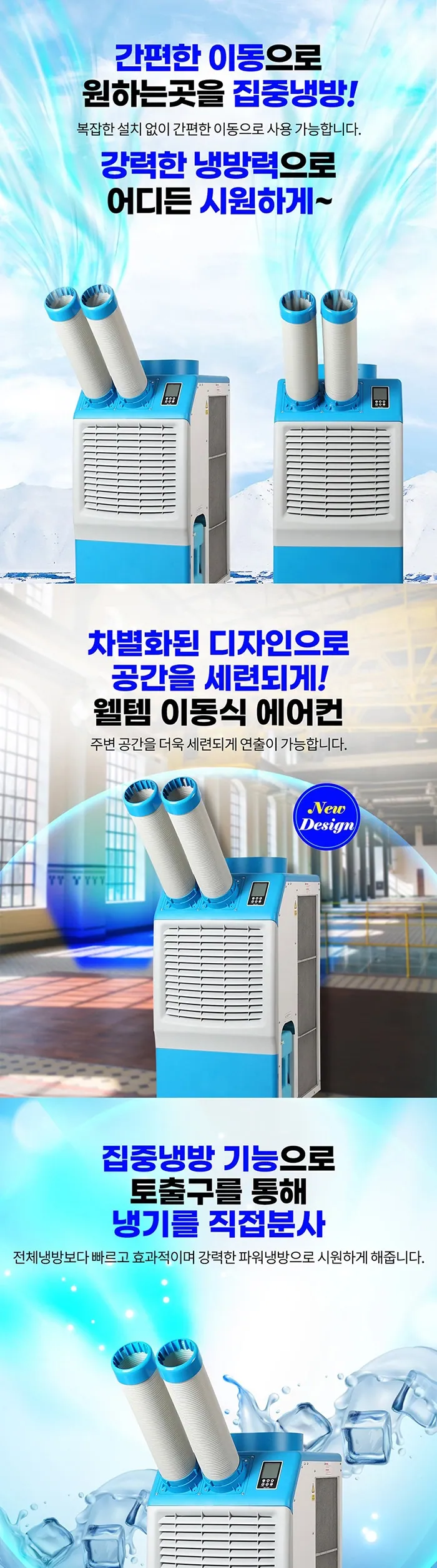 [중고] 웰템 WPC-5000P 산업용 이동식에어컨 15평형 상세 설명 2