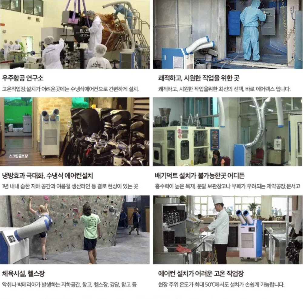 [중고] 에어렉스 HSC-2270R 산업용 이동식에어컨 14평 상세 설명 17