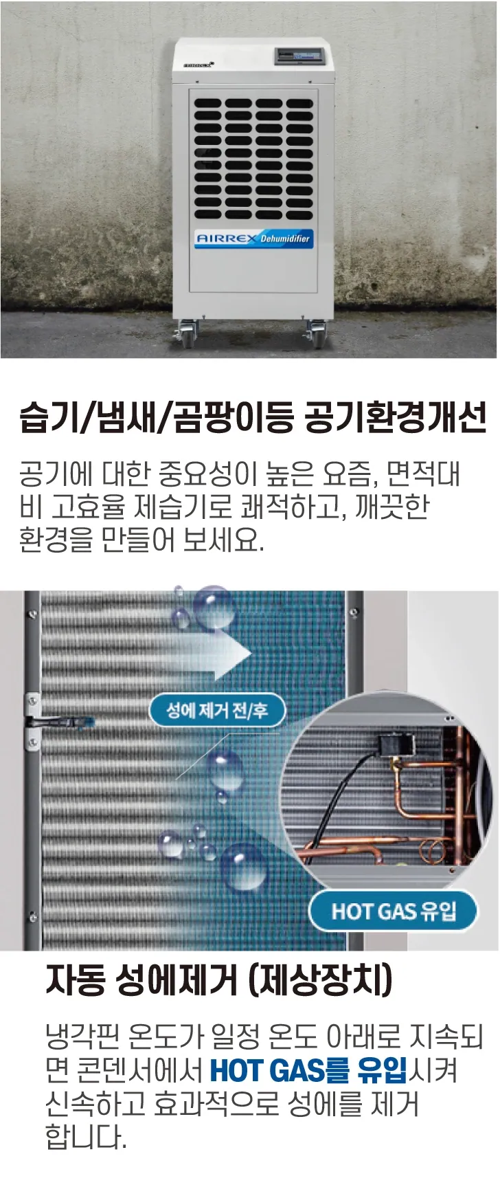 산업용제습기(100~180평형) 상세 설명 9