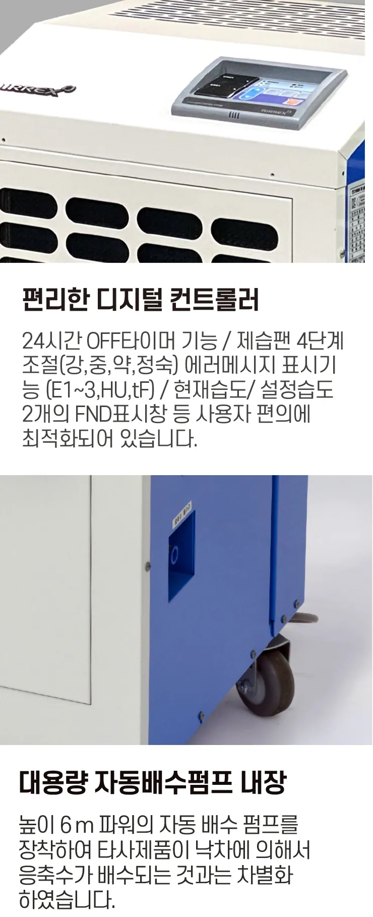 산업용제습기(100~180평형) 상세 설명 11