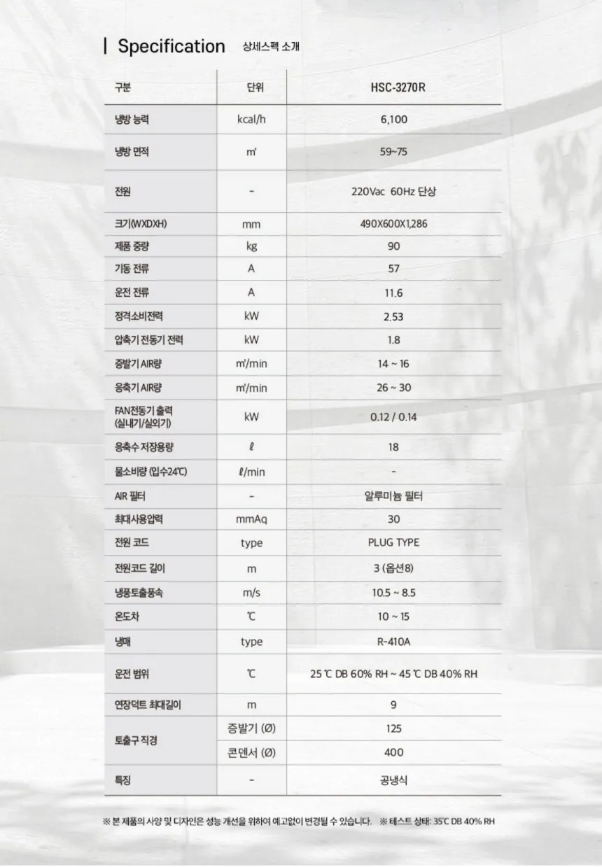 [중고] 에어렉스 HSC-3270R 산업용 이동식에어컨 16평 상세 설명 2