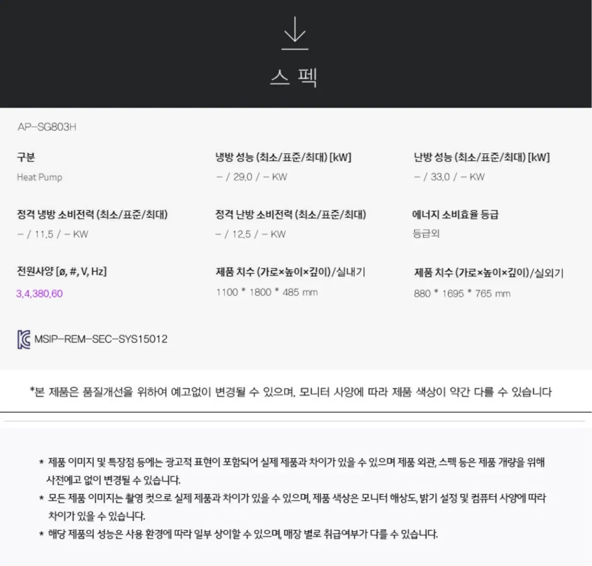 [중고] 83평 삼성 냉난방기 HP-G587L 상세 설명 1