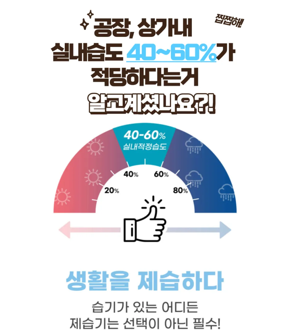 산업용 이동식제습기 240평 240L 배수펌프형 상세 설명 31