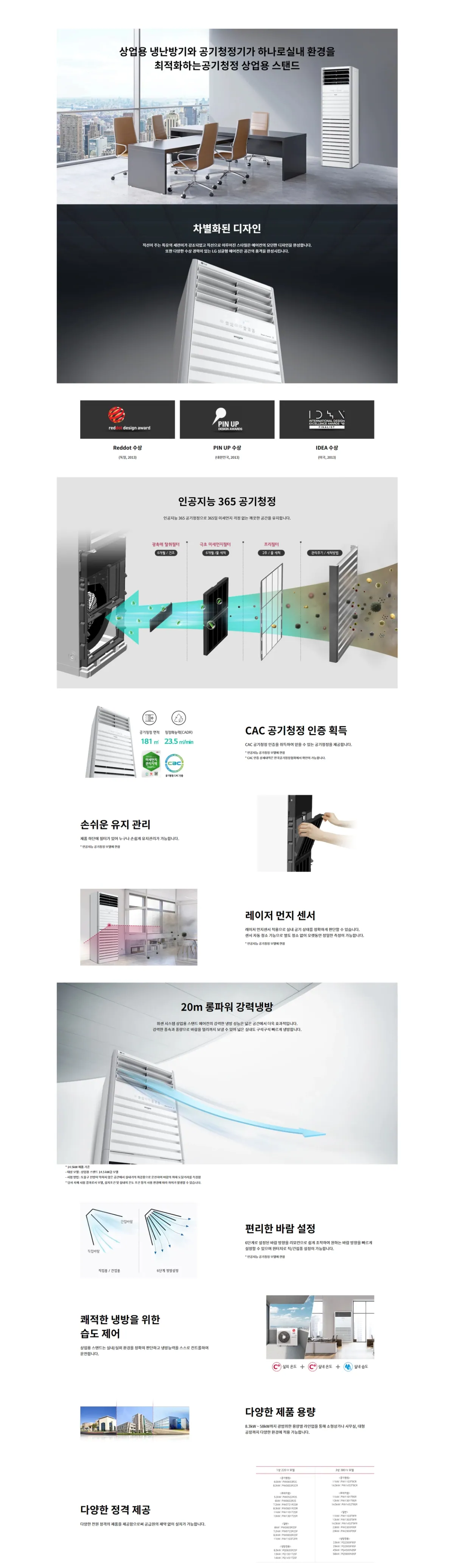 [중고] LG 80평 스탠드 인버터 냉난방기(2022년) PNW2900F9SF 상세 설명 3