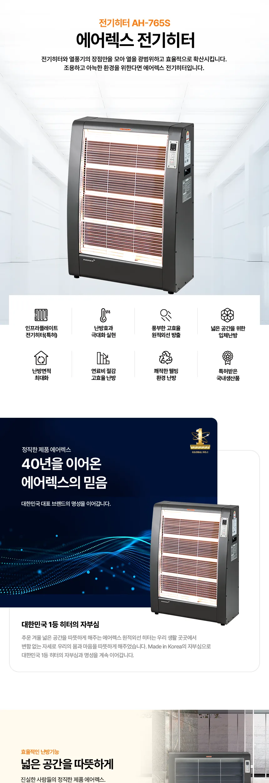 16평 플레이트 전기히터 상세 설명 2