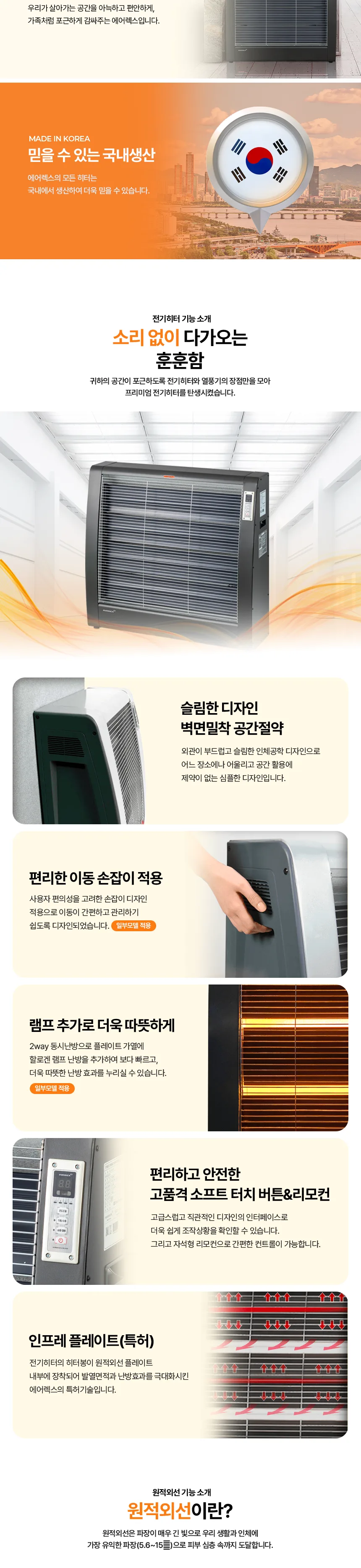 23평 플레이트 전기히터 상세 설명 3