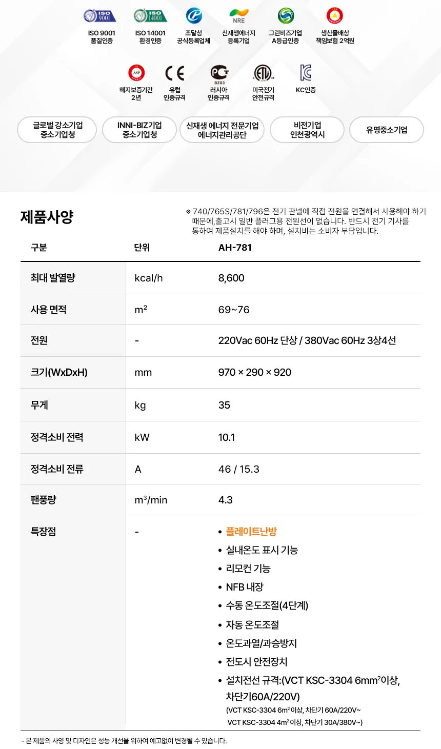 23평 플레이트 전기히터 상세 설명 6