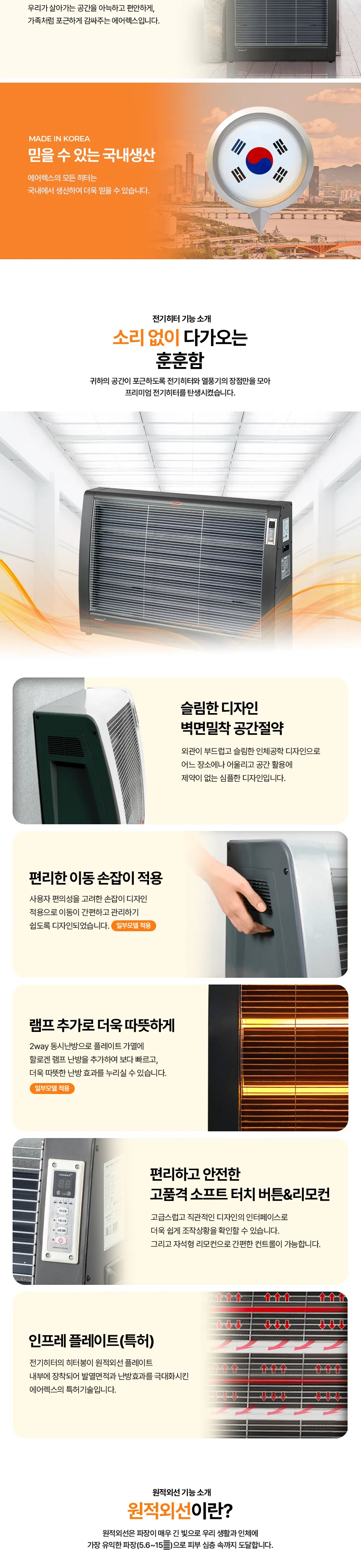 34평 플레이트 전기히터 상세 설명 3