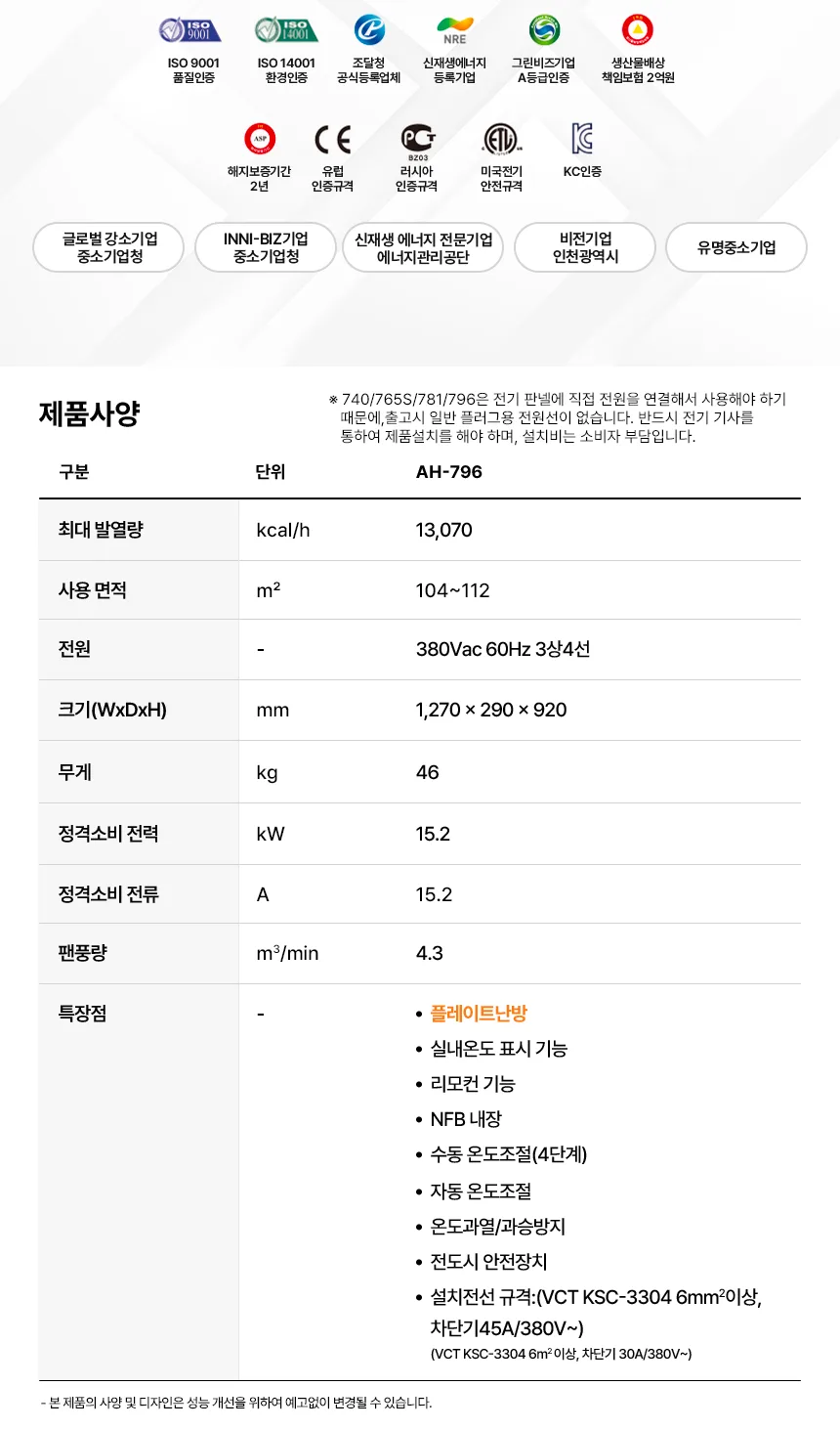 34평 플레이트 전기히터 상세 설명 6