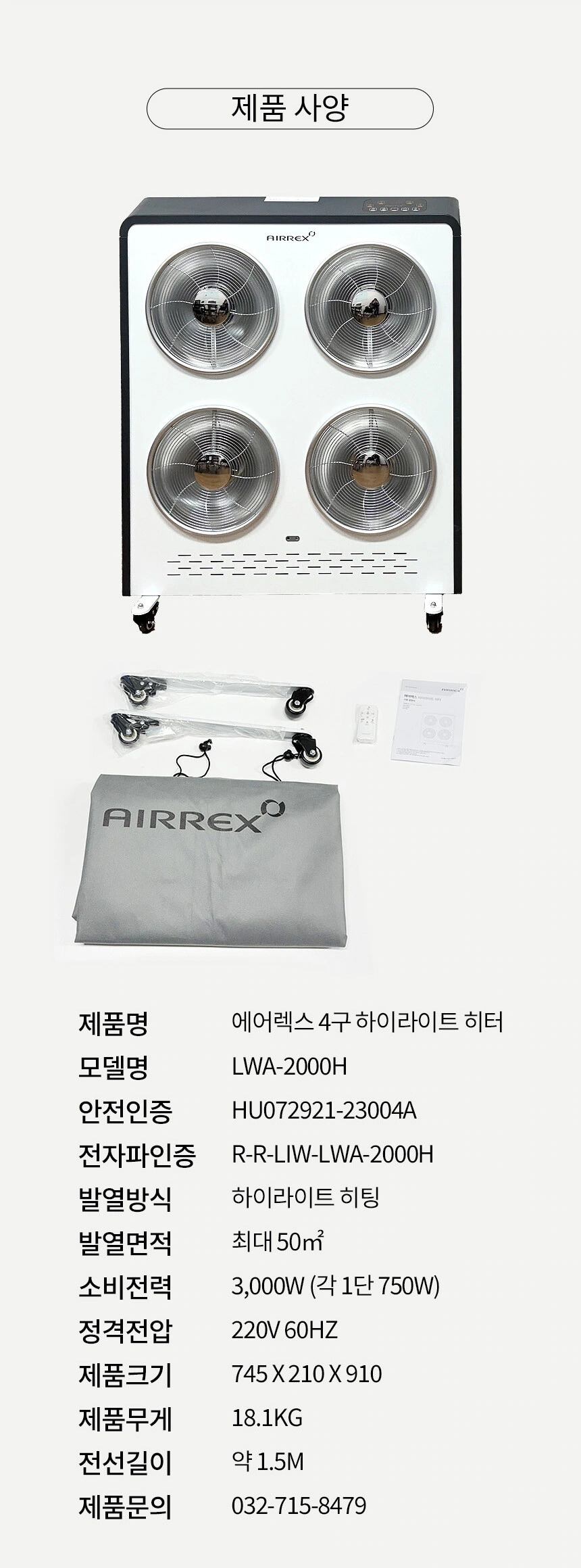 에어렉스 하이라이트 전기히터 AH-30 4구 최대 15평 상세 설명 33
