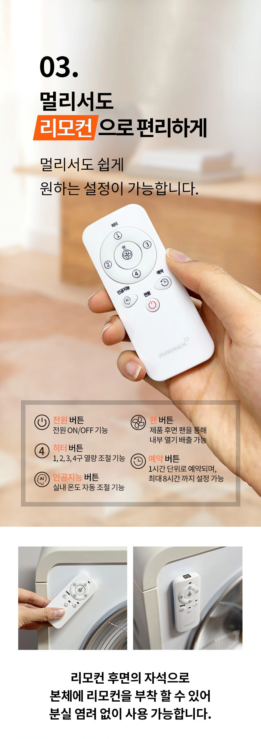 에어렉스 하이라이트 전기히터 AH-30 4구 최대 15평 상세 설명 24