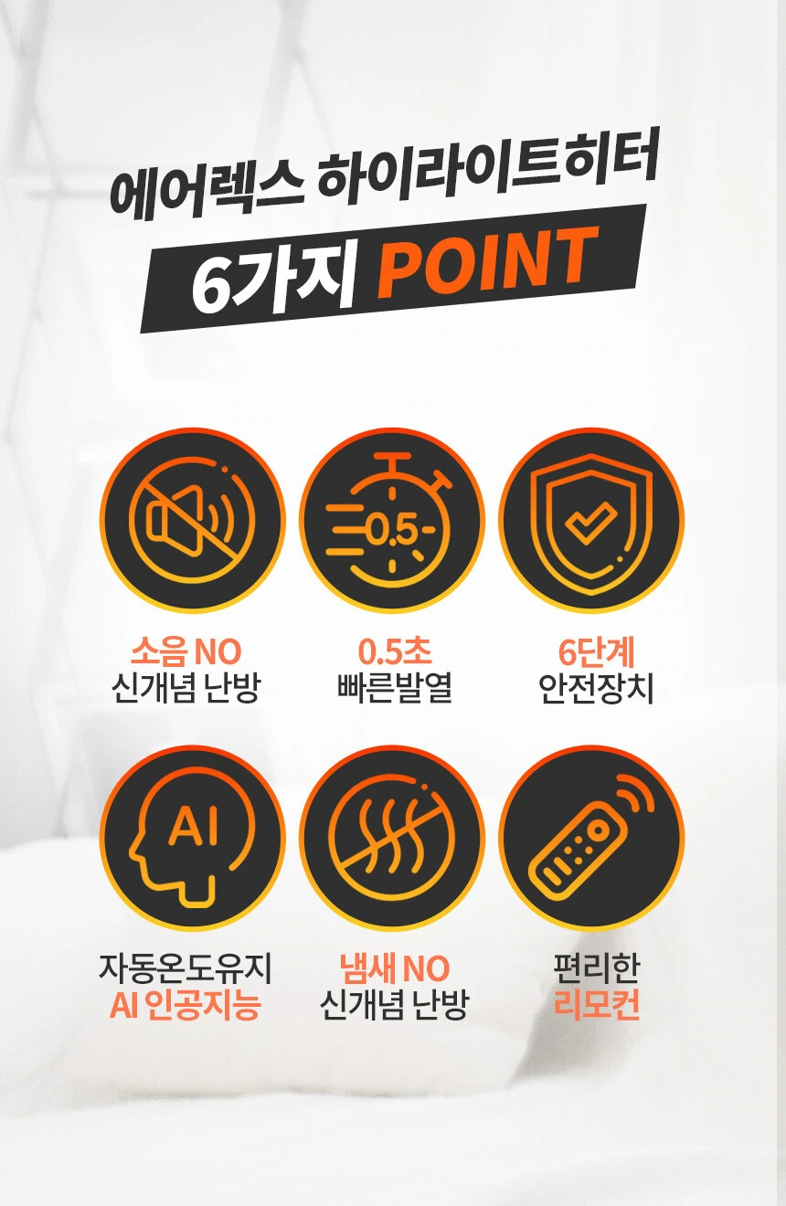 에어렉스 하이라이트 전기히터 AH-30 4구 최대 15평 상세 설명 6