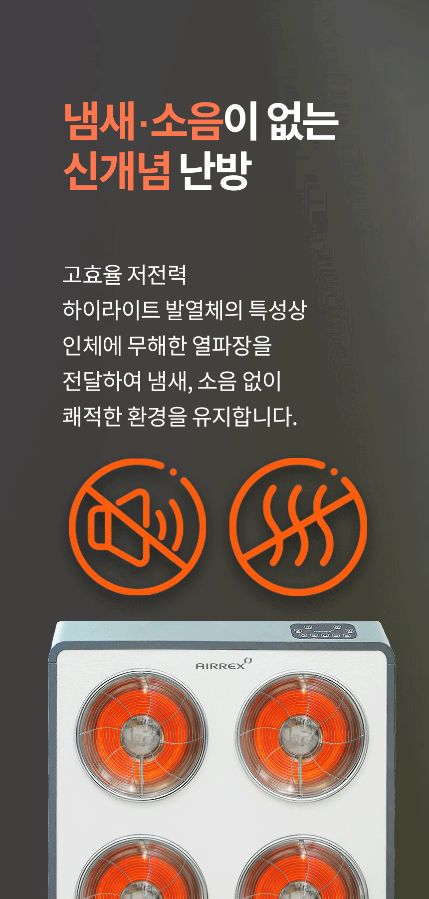 에어렉스 하이라이트 전기히터 AH-30 4구 최대 15평 상세 설명 11