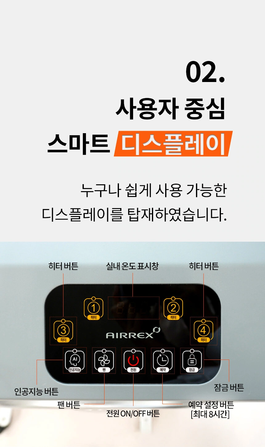 에어렉스 하이라이트 전기히터 AH-30 4구 최대 15평 상세 설명 23