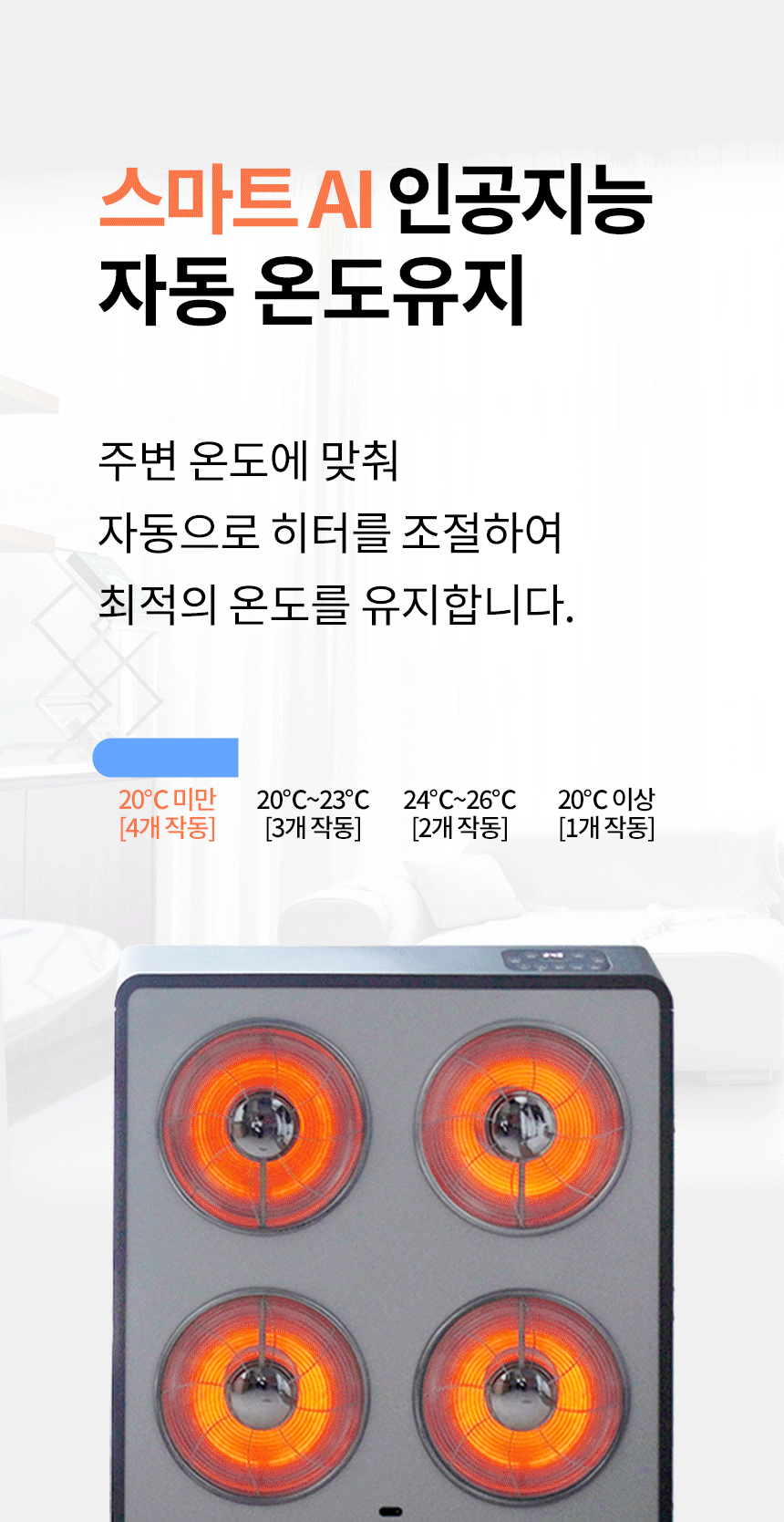 에어렉스 하이라이트 전기히터 AH-30 4구 최대 15평 상세 설명 13