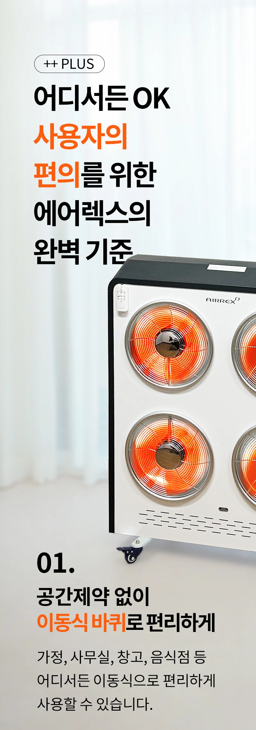 에어렉스 하이라이트 전기히터 AH-30 4구 최대 15평 상세 설명 21