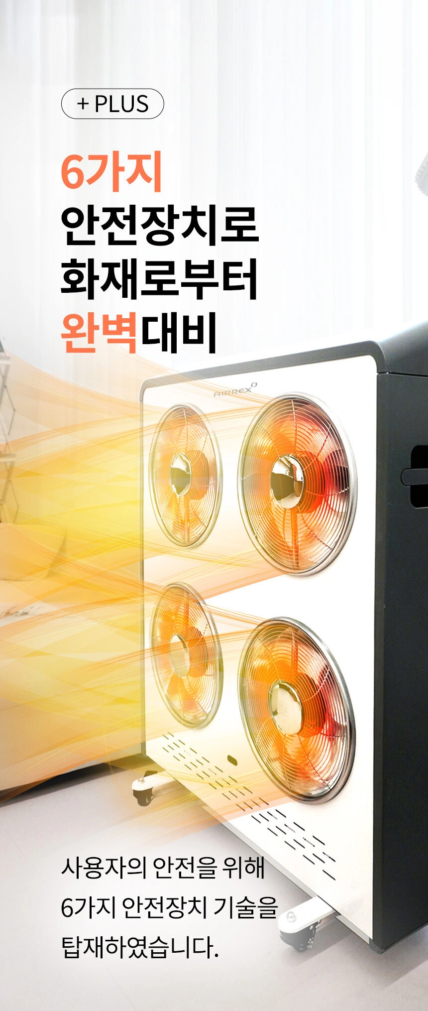 에어렉스 하이라이트 전기히터 AH-30 4구 최대 15평 상세 설명 14