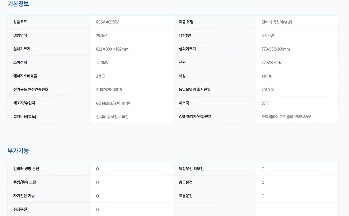 10평 벽걸이 에어컨 상세 설명 2