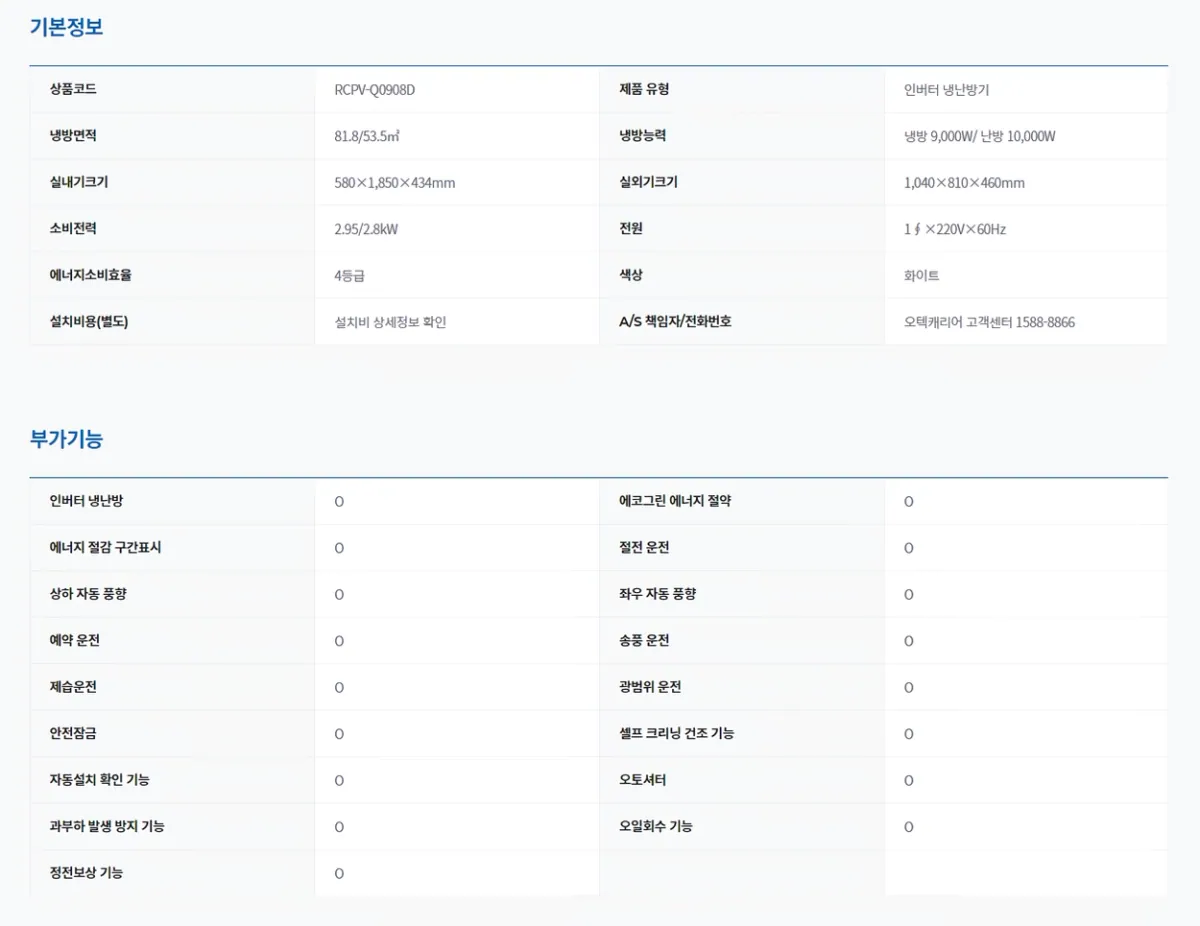 23평 인버터 냉난방기 상세 설명 2