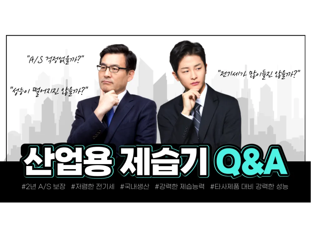 산업용 이동식제습기 240평 240L 배수펌프형 상세 설명 6