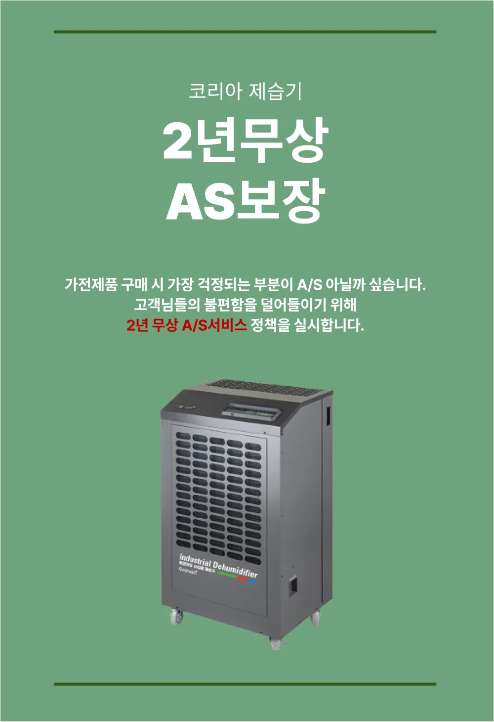 산업용 이동식제습기 290평 290L 배수펌프형 상세 설명 46