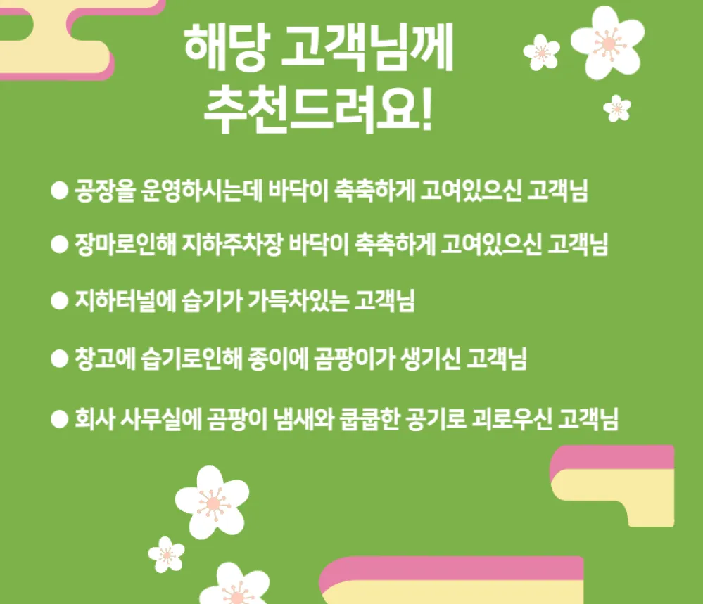 상업용 이동식제습기 70평 65L 배수펌프형 상세 설명 30
