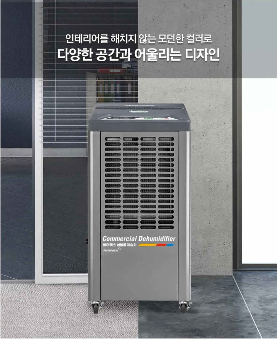 산업용제습기(60~100평형) 상세 설명 7