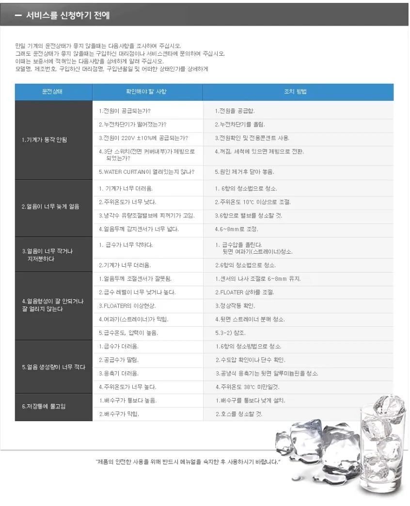 대형 제빙기 JETICE-350 (150~200명 사용) 상세 설명 15