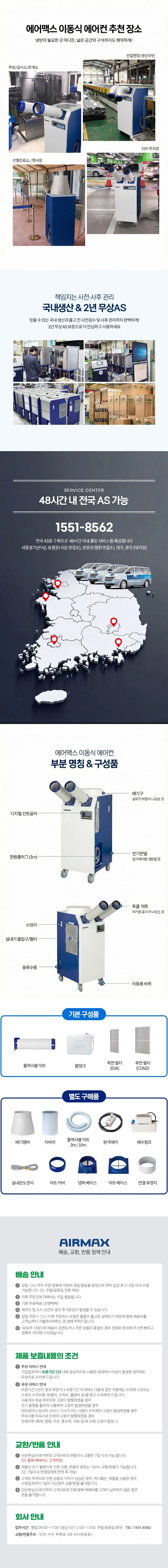 에어맥스 이동식 에어컨(2구/15평) 상세 설명 5