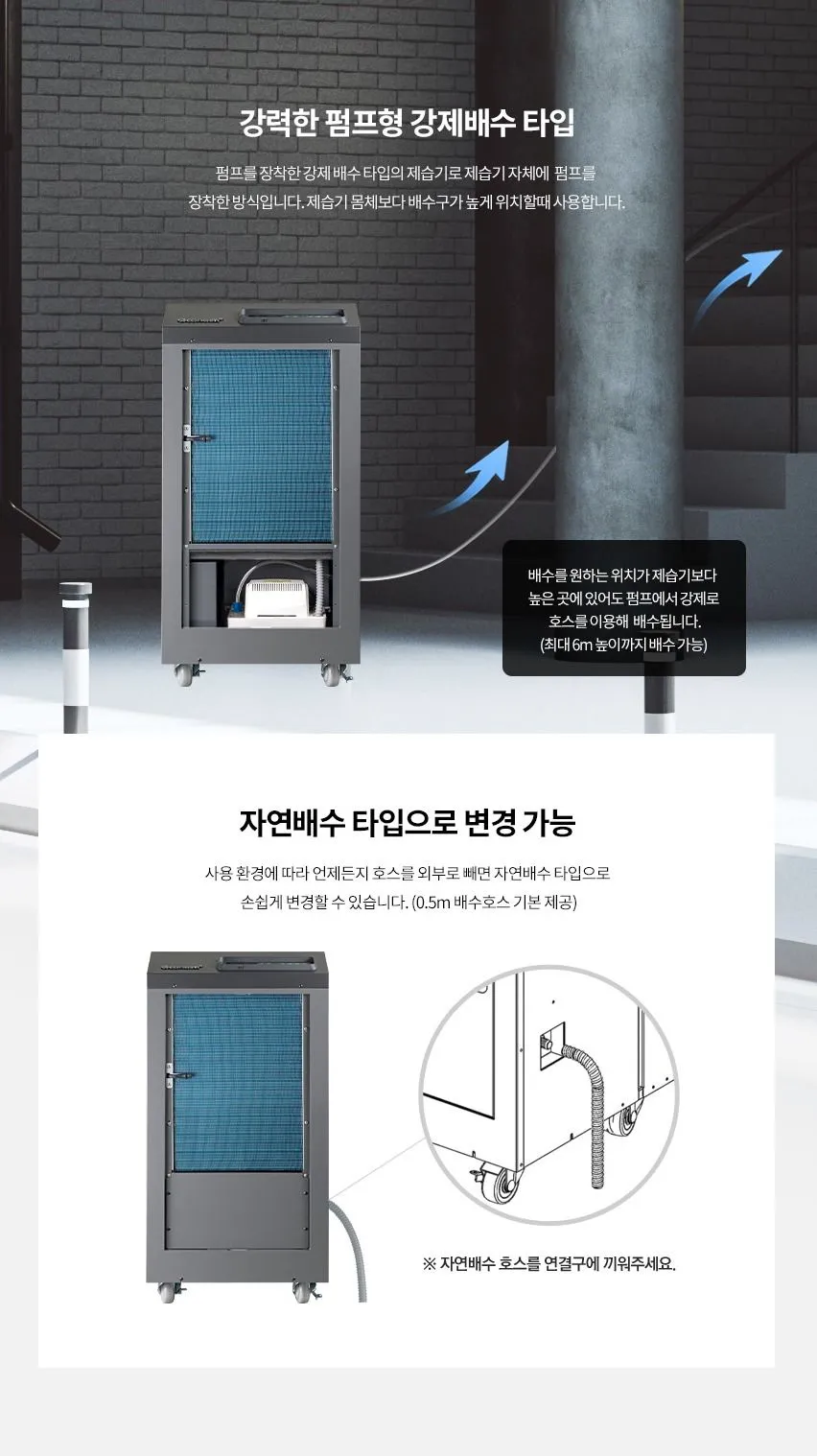 산업용 이동식제습기 290평 290L 배수펌프형 상세 설명 40