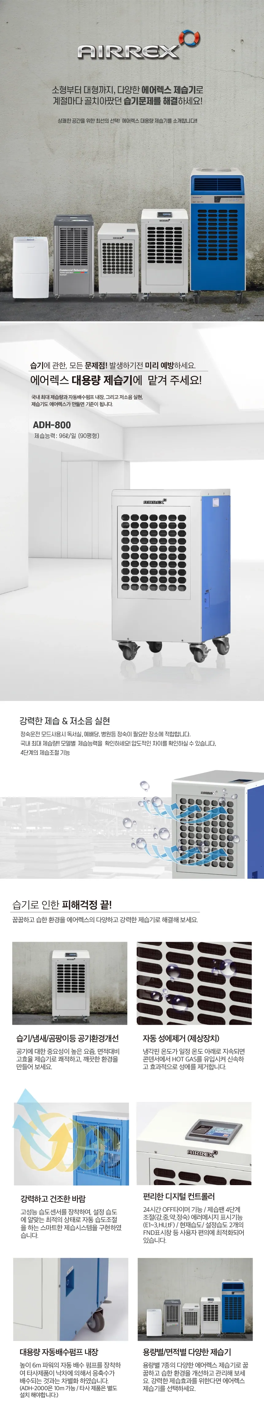 산업용제습기(90평형) 상세 설명 1
