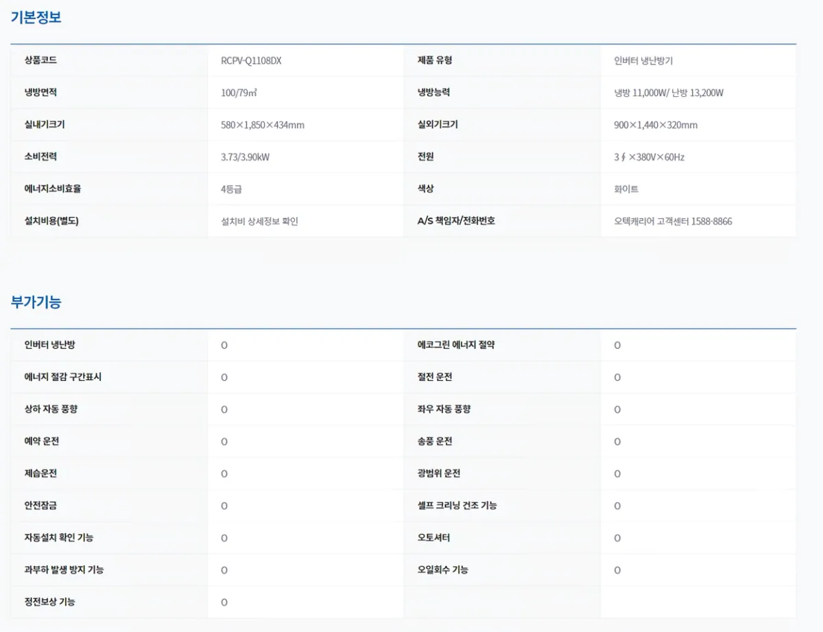 31평 인버터 냉난방기 상세 설명 2