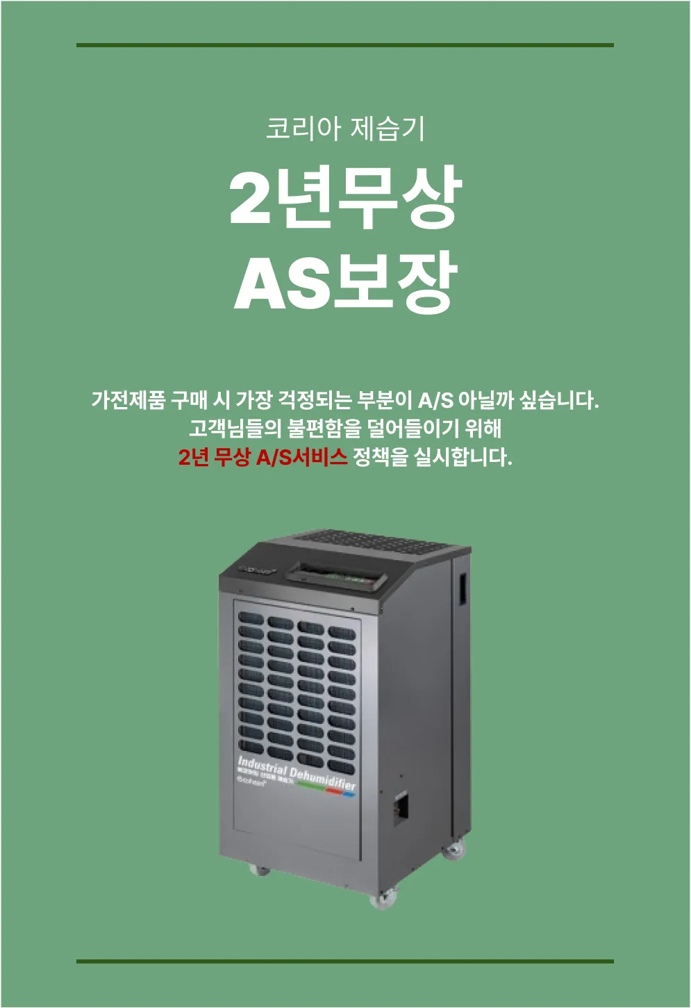 산업용 이동식제습기 180평 180L 배수펌프형 상세 설명 46