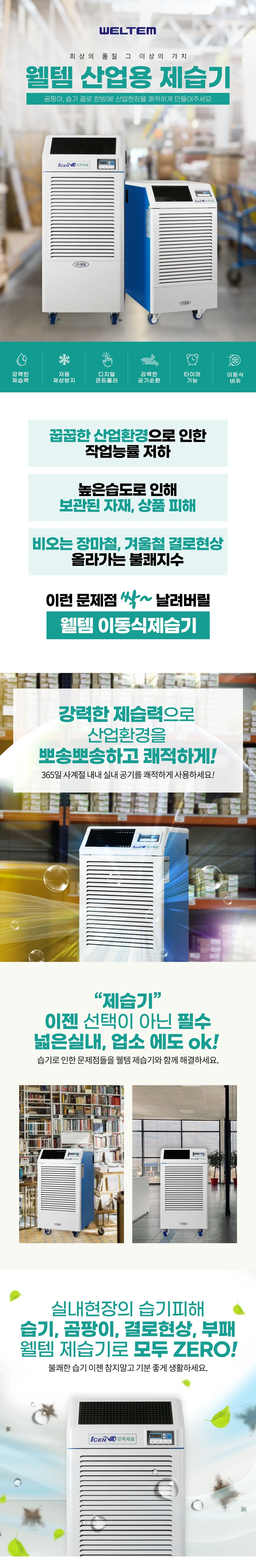산업용이동식제습기 (210L/1day) 상세 설명 3