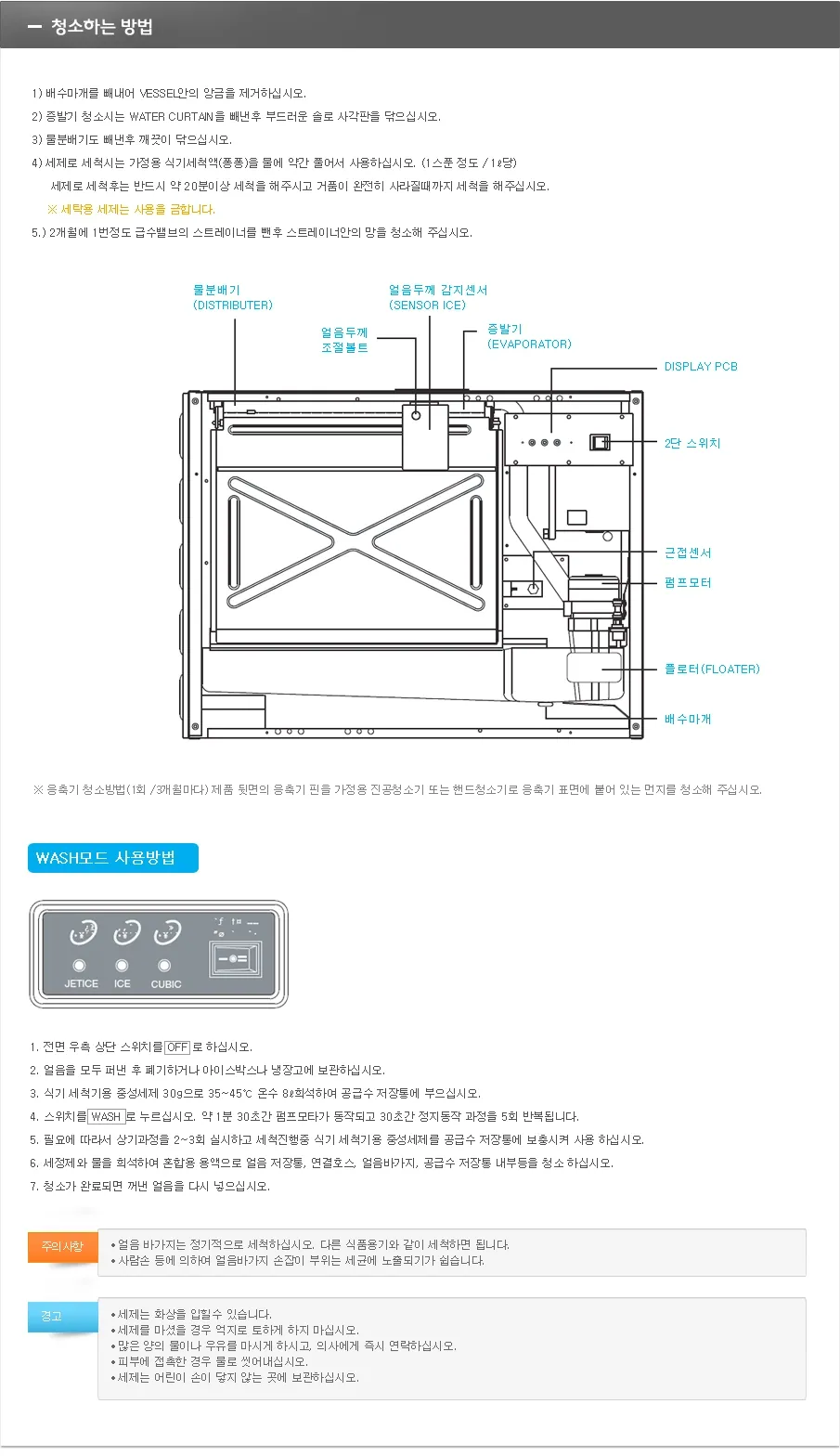 대형 제빙기 JETICE-350 (150~200명 사용) 상세 설명 13