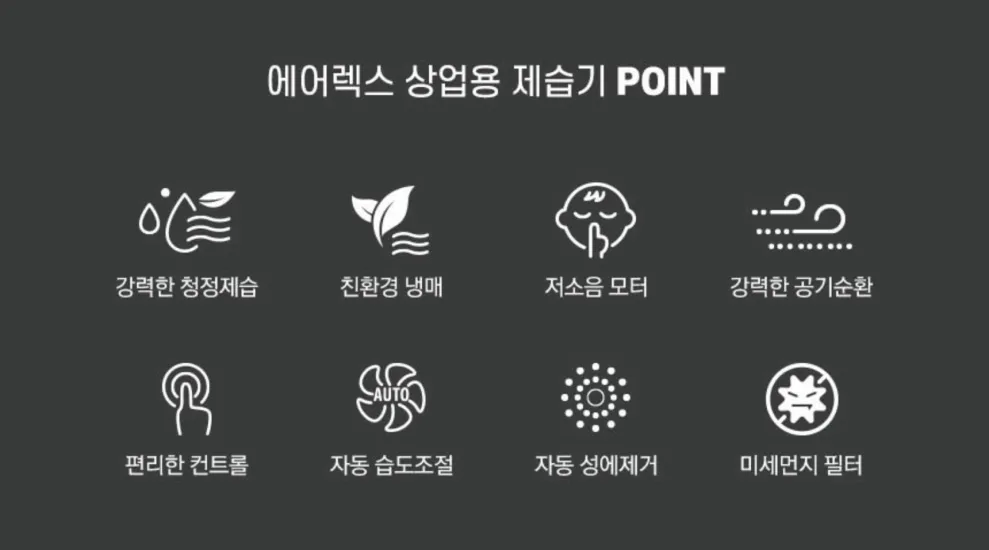 상업용 이동식제습기 90평 85L 물통형 상세 설명 35