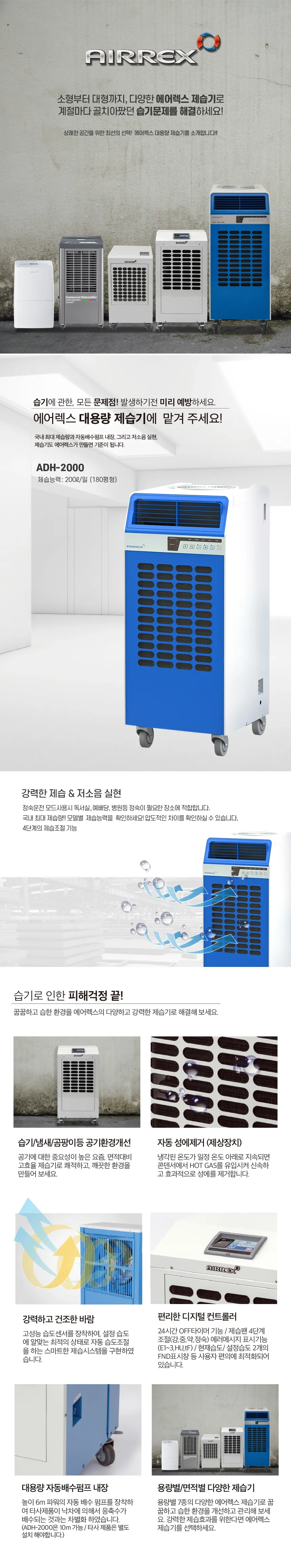 [중고] 산업용제습기 (180평형) 상세 설명 1
