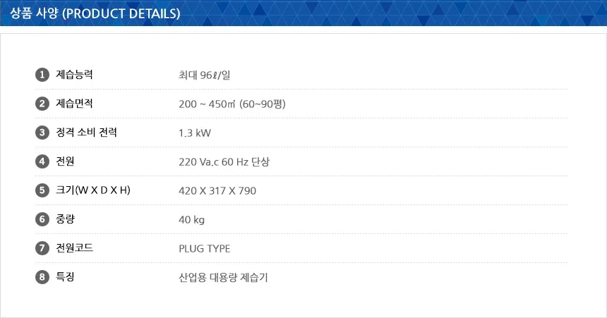 산업용제습기(90평형) 상세 설명 5