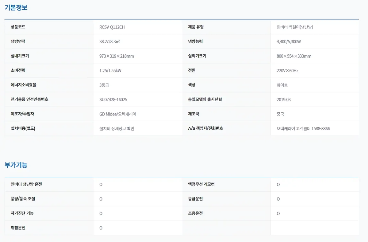 11평 벽걸이 인버터 냉난방기 상세 설명 2