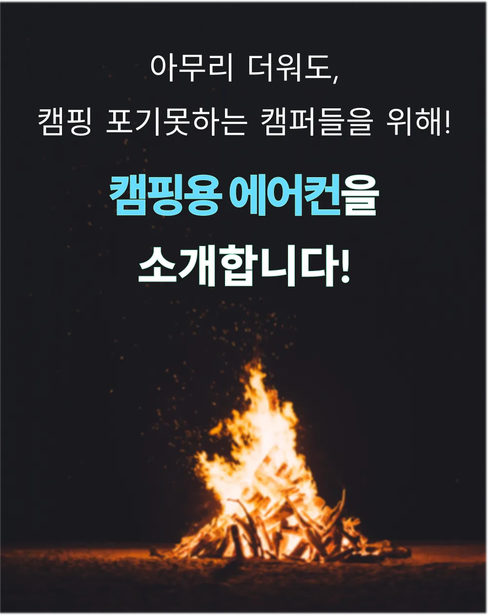 캠핑용 이동식에어컨 미니 모음전 상세 설명 4