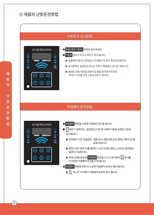 33평 전기히터 상세 설명 10