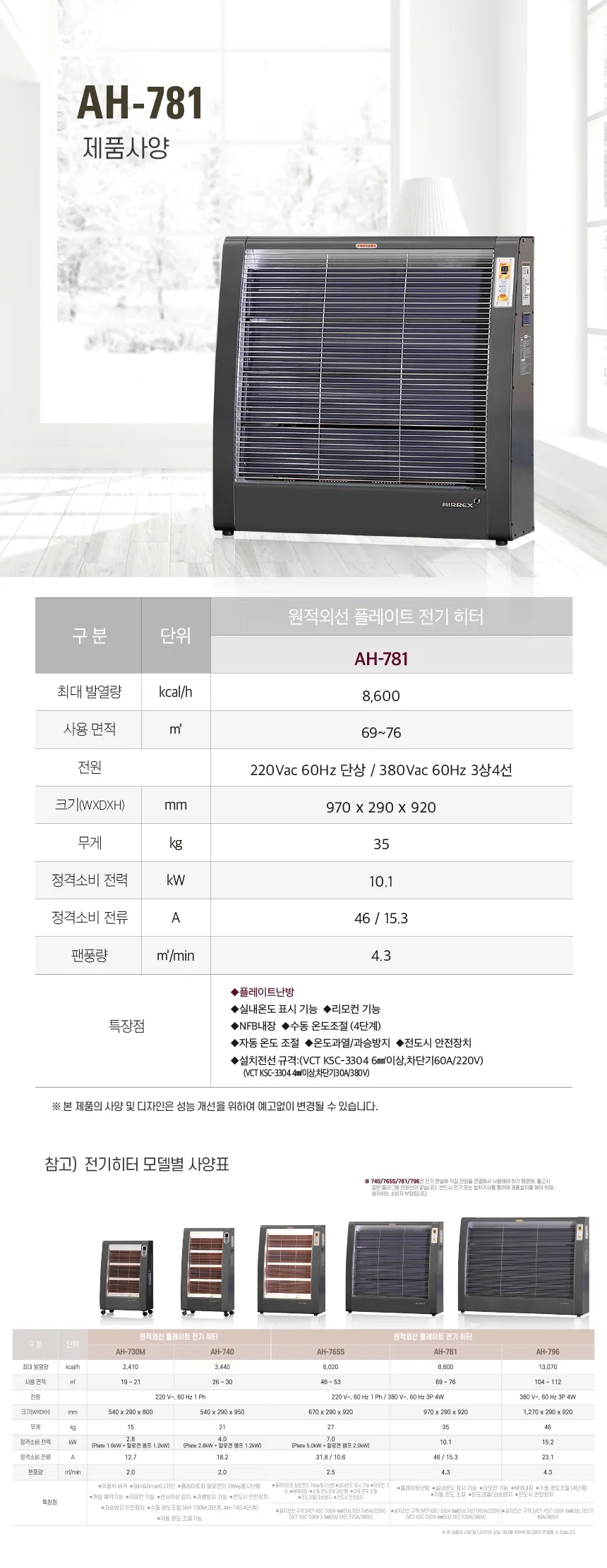 에어렉스 원적외선 전기 튜브히터 AH-781 23평형 상세 설명 2
